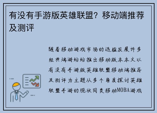 有没有手游版英雄联盟？移动端推荐及测评
