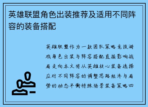 英雄联盟角色出装推荐及适用不同阵容的装备搭配