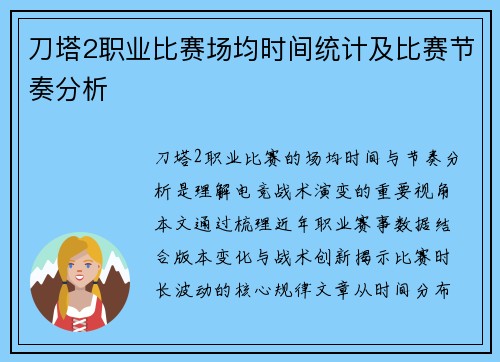 刀塔2职业比赛场均时间统计及比赛节奏分析