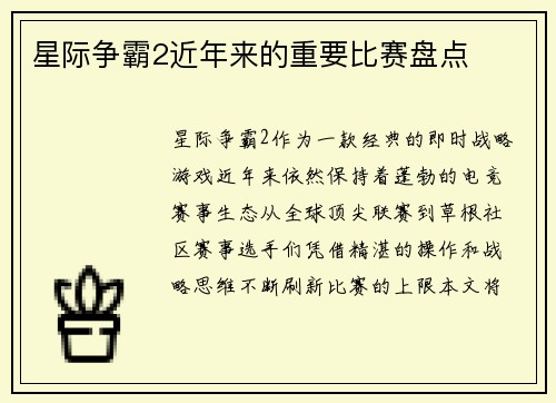 星际争霸2近年来的重要比赛盘点